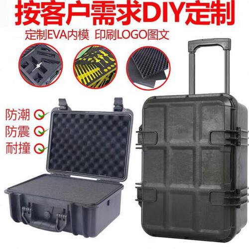 安全防护箱防水防摔工具箱手提式塑料仪器仪表防震抗压拉杆箱定制