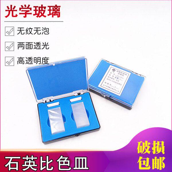 石英比色皿5/10/20/30/50mm型号751/722微量吸收池两面透光2只/盒