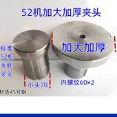 52机加大加厚加长夹头 52机加大夹头 45号钢毛胚夹头定做52机夹头