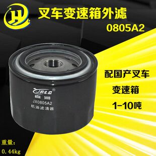 叉车配件 叉车变速箱外滤 滤芯  0805A2 配杭叉 合力 龙工 柳工