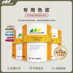 色浆碧欧色料油漆色精调色木蜡油基础色颜料调色剂油性色浆通用