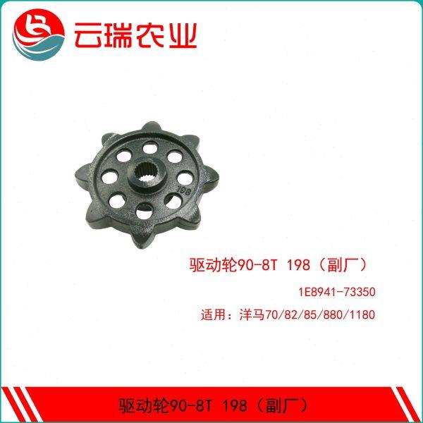 洋马70/82/85g/880/1180收割机配件全车驱动轮8齿加快9齿改装原厂,农机/农具/农膜,农机配件,淘宝优惠券,粉丝福利购,淘宝优惠卷
