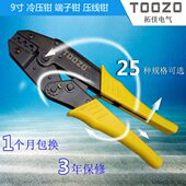 冷压钳 9寸 裸端子钳 插簧钳 25规格任选 TOOZO 预绝缘压线钳 包邮