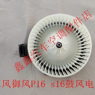 东风汽车配件东风御风P16 S16鼓风电机 鼓风机马达暖风机空调电机
