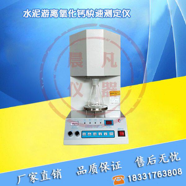 Ca-5型水泥游离氧化钙快速测定仪水泥游离钙检测水泥游离钙测定仪