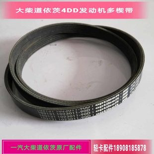 大柴道依茨4DD1发动机风扇皮带发动机皮带水泵皮带解放J6F原厂