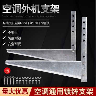 空调外机支架1.5mP2匹3p5P通用铁加厚热镀锌室外机托架挂架子