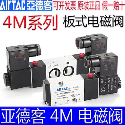 亚德客电磁阀4M21008B/11006/4M22008A/31010/1206换向控制阀气阀
