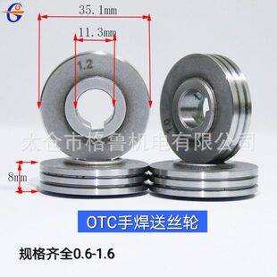 OTC送丝机配件送丝轮0.6-1.6 OTC手焊用送丝轮 送丝机送丝轮
