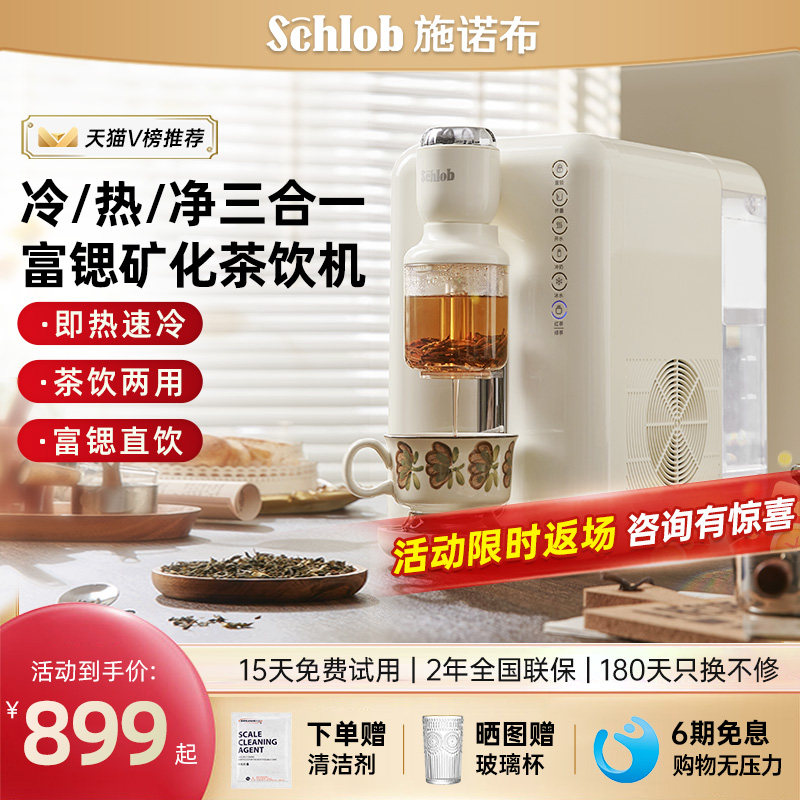 施诺布茶吧机家用小型全自动茶饮机台E式一体智能直饮水机2023新