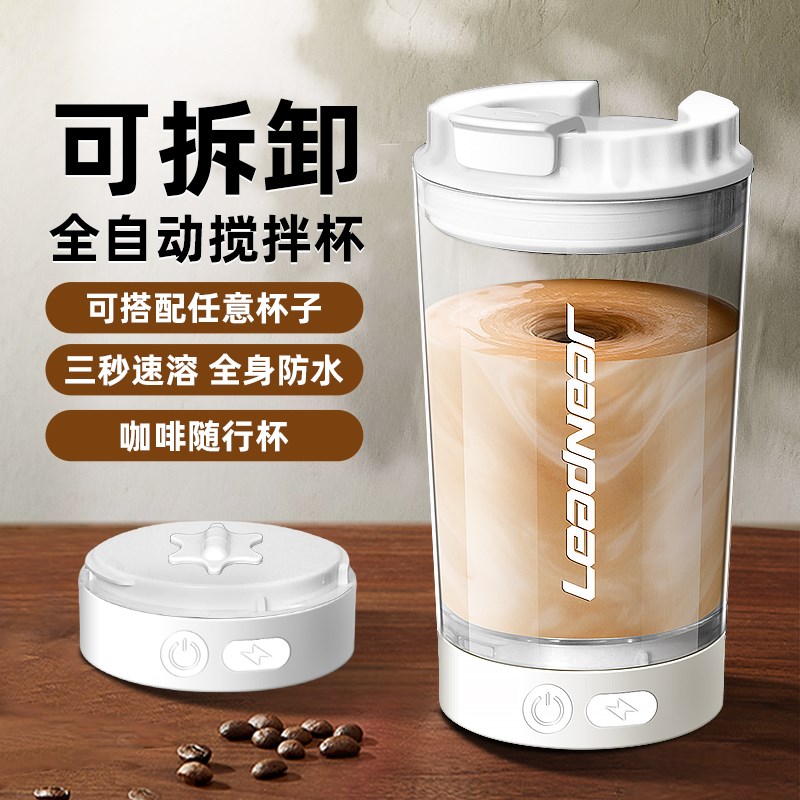 2025新款f全自动搅拌杯电动充电款咖啡杯可携式冲泡豆浆奶粉摇摇