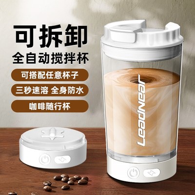 2025新款f全自动搅拌杯电动充电款咖啡杯可携式冲泡豆浆奶粉摇摇