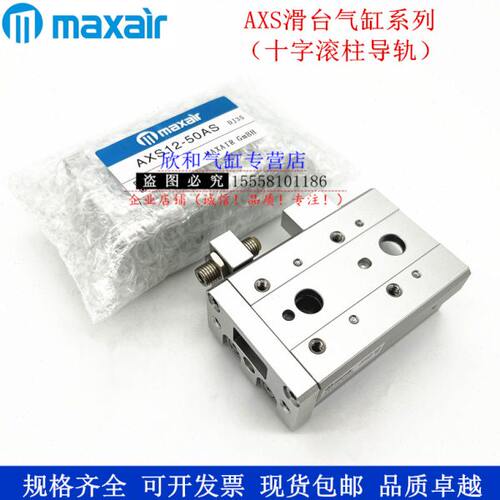 MAXAIR迈斯艾尔气动滑台气缸AXS8L/AXS8-10-20-30-40-50A/AS/B/BS