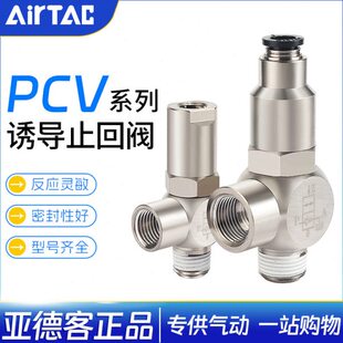 亚德客气动诱导止回阀 PCV06 08 10 15 F气缸止逆单向保压阀