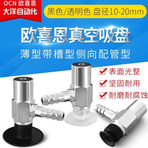 欧喜恩进口侧面进气薄型真空吸盘PAYK-10A-SE PAYK-15A-SPAYK-20A