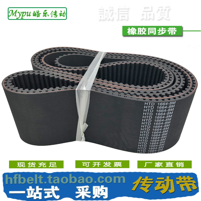 橡胶同步带 HTD1648-8M HTD1656-8M HTDW1664-8M
