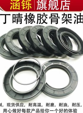 丁晴TC骨架油封460/470/480/500/580*500*520*540*550*630*20*25
