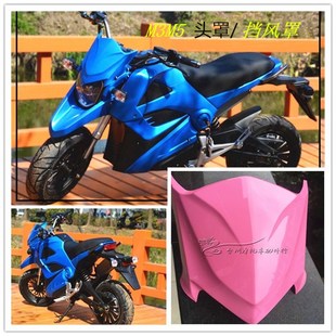 适用M3小猴子挡风罩头罩跑车改装 B外壳一马m5m3猴子电动车挡风板