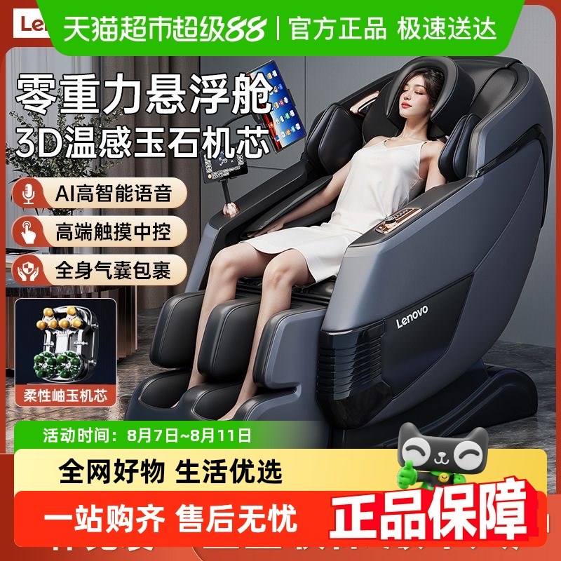 联想按摩椅家用全身多功能小型全自动太I空舱电动老年人按摩沙发