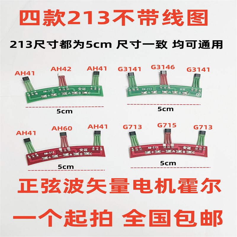两轮电动车正弦波矢量电机霍尔板AH41 3141 S41 G713  G3V146 G71