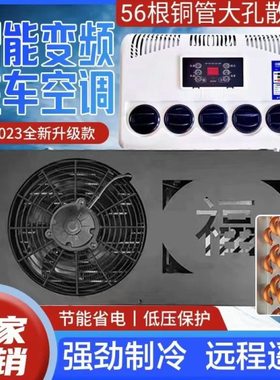 大货车驻车空调顶置一体2t4v收割机车载电空调挖机装载机12V节制