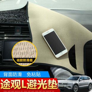饰中控台避光垫改装 大众途观L专用仪表台防晒垫18款 途观l内饰装