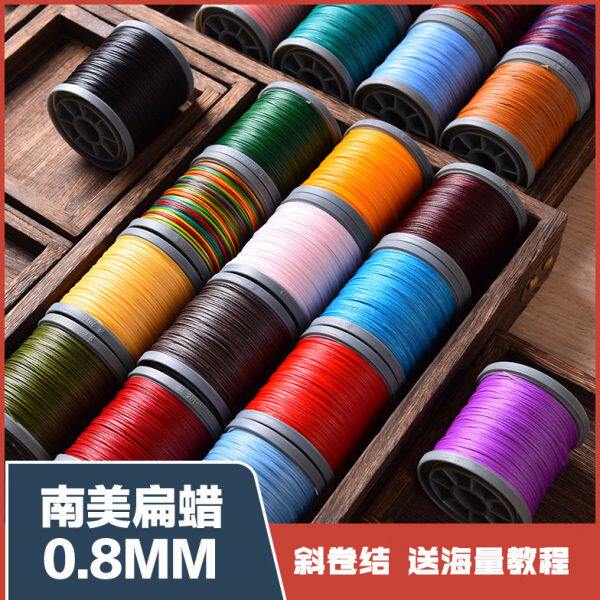 囡绳手作南美扁蜡线0.8mm编织线进品蜡线红绳高品质蜡线