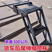 货车折叠爬梯后尾伸缩梯抽拉式 防滑上车下车三步宽40落地长80 130