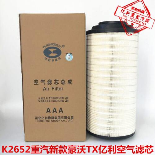 K2652空气滤芯适配重汽新豪沃TX汕德卡G7W亿利旺德福原厂空滤配件