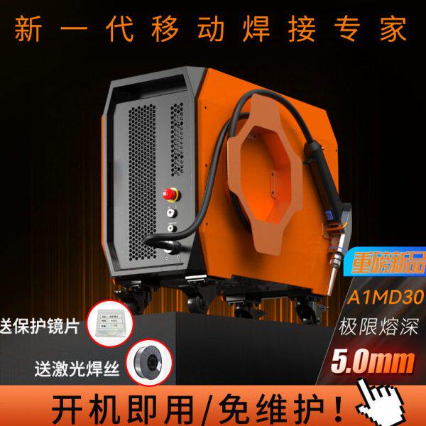 800W风冷手持激光焊机红桐A1MD30便携式移动焊机不锈钢铝鱼鳞焊机