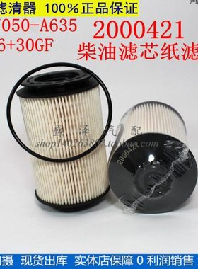 2000421适配解放J6柴油滤清器芯道依茨1117050-A635柴滤PA66+30GF