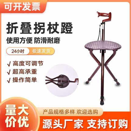老人折叠拐杖凳一体便携式拐杖椅D防滑带座老年人拐杖休息凳现货