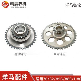 洋马收割机配件70/82/85g/880/1180卷取副轴链轮中央链轮中间双排