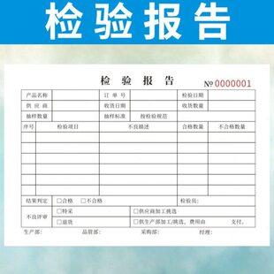 检验报告来料检验记录单定制公司采购原材料IQC表格仓库进料订做