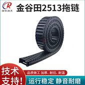 进口喷绘机拖链金谷田2513UV打印机拖链高速静音打印机传动链条