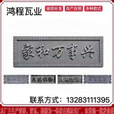 中式庭院家和万事兴1.6米长方形门匾庭院门牌匾仿古砖雕门头牌匾