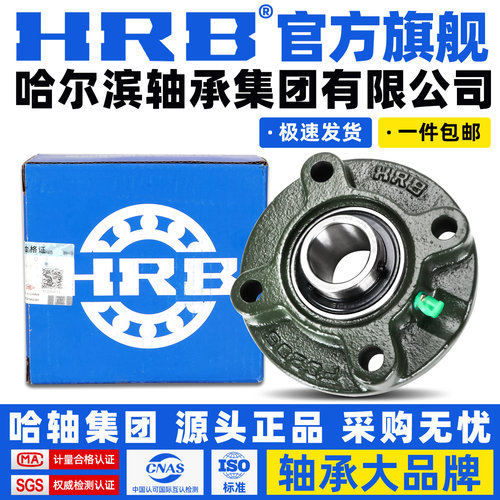 HRB哈尔滨外球面轴承圆形带座UCFC204 205 FC206 207 208 209 210