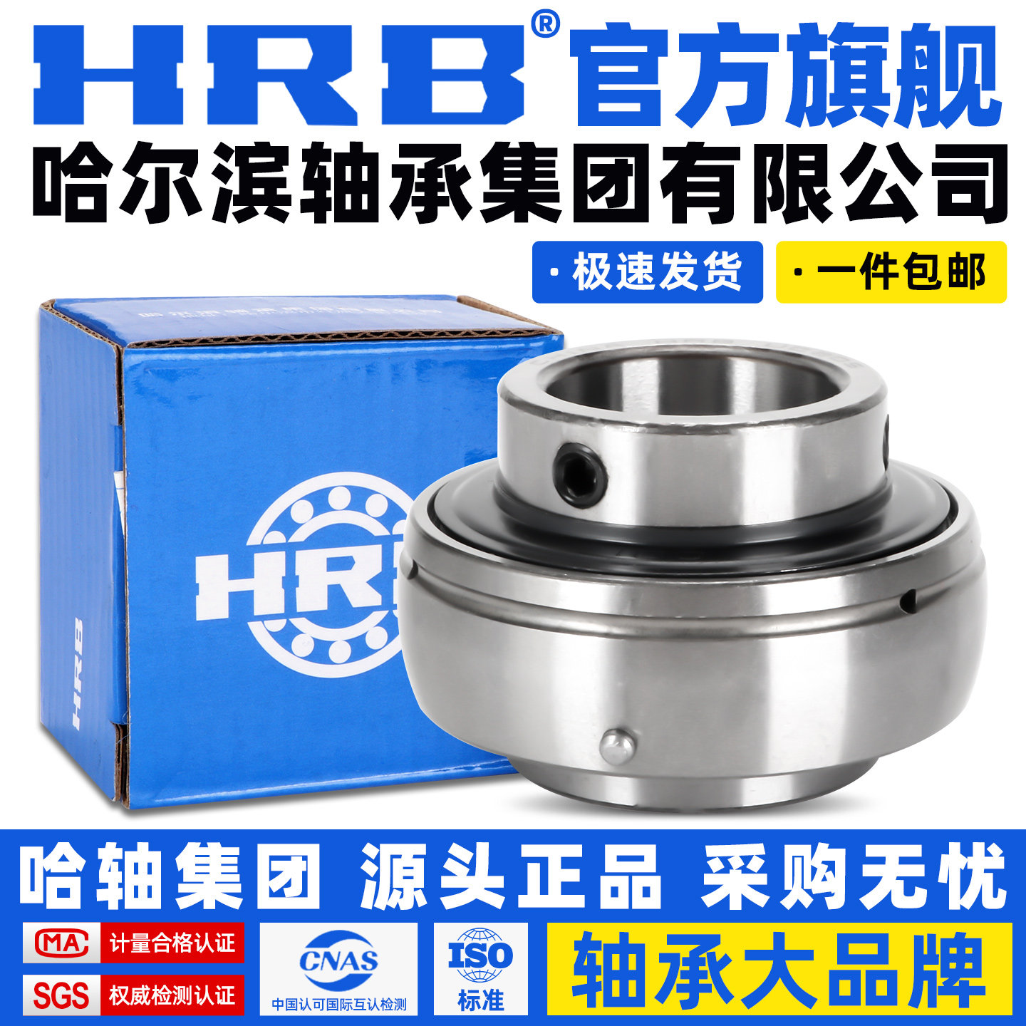 HRB 哈尔滨轴承 UC 208 209 210 211 212 213 214 不带座外球面