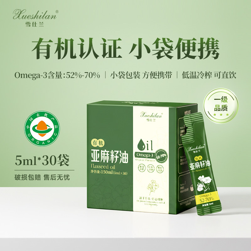有机直饮物理冷榨便携式亚麻籽油图片