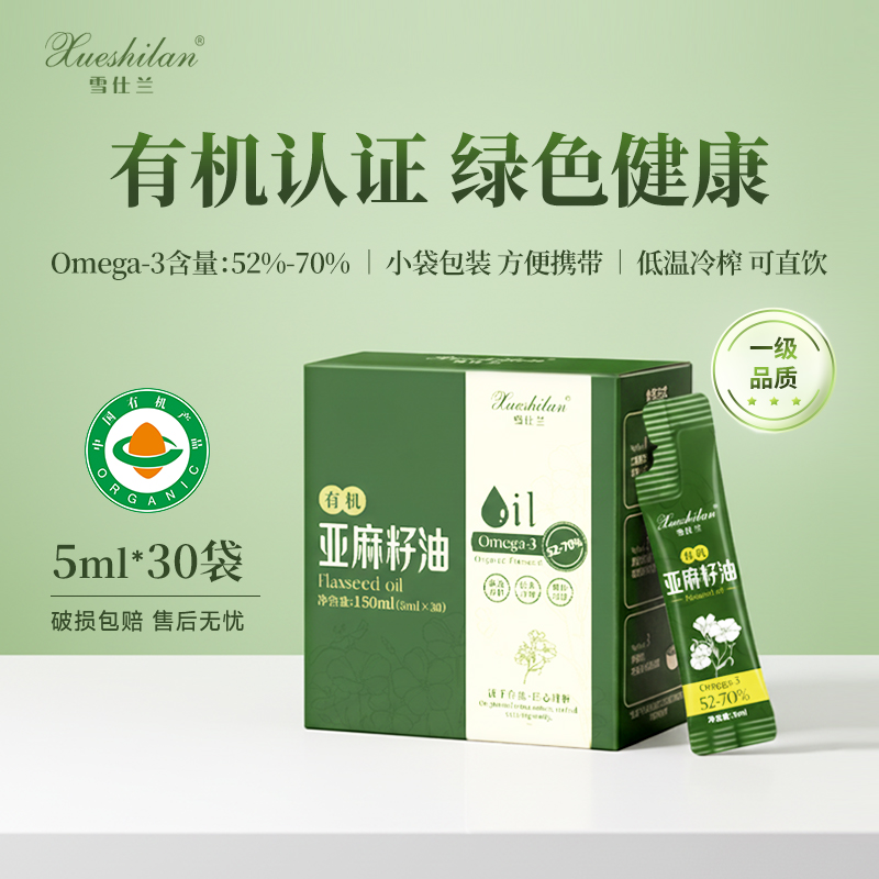 雪仕兰有机认证亚麻籽油物理冷榨直饮Omega-3健康食用油轻食便携