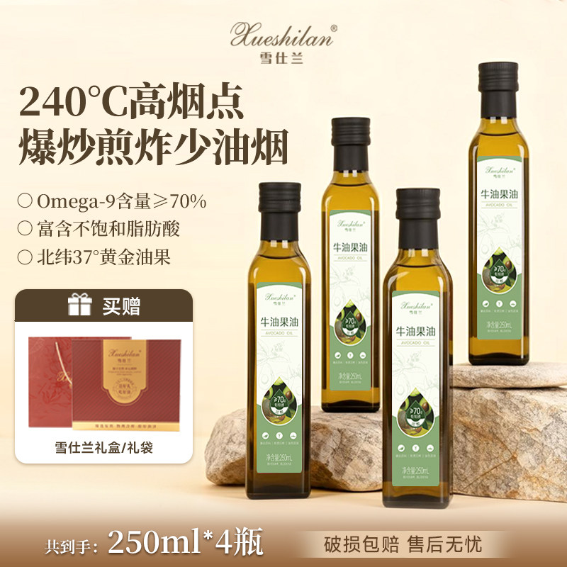雪仕兰牛油果油250ml*4瓶食用油