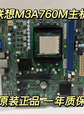 包邮原装联想AM3主板M3A760M V:1.01主板 联想 CM3A76ME 主板包邮