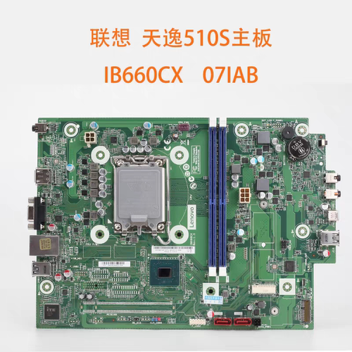 联想 天逸510S-07IAB M4000q主板 IB660CX 5B20U54870 启天M450