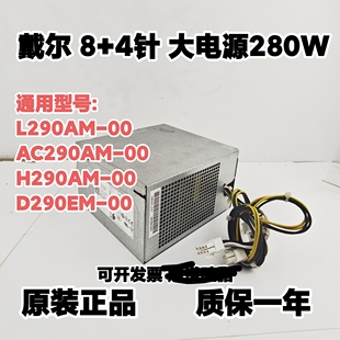L290AM L290EM H290AM 00电源 戴尔HU290EM H180AM