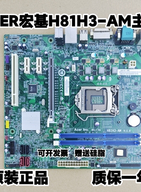 方正 宏基H81H3-AM主板ACER VD430 D430商祺N4630 T4630 支持DIY