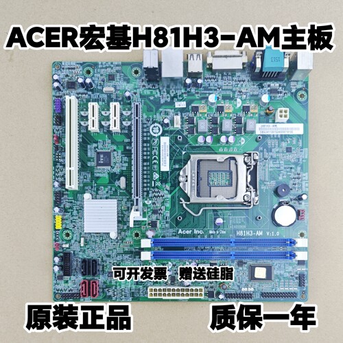 方正 宏基H81H3-AM主板ACER VD430 D430商祺N4630 T4630 支持DIY