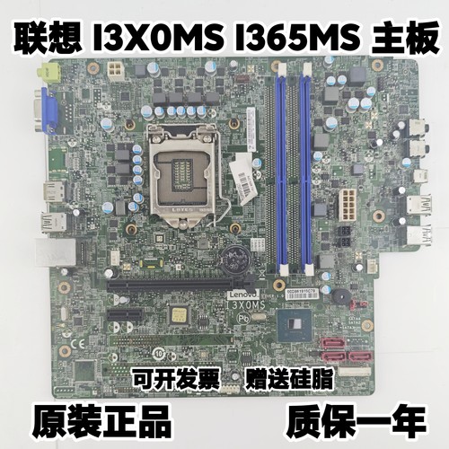 联想天逸510Pro-18ICB擎天T510A-15ICK-15ICB I3X0MS I365MS主板