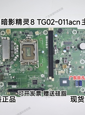 HP暗影精灵8 TG02-011acn主板,M74218-002,M81542-001,N00594-002