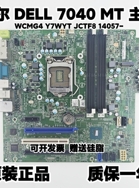 原装戴尔 DELL 7040 MT 主板 WCMG4 Y7WYT JCTF8 14057-1 MIQ170R