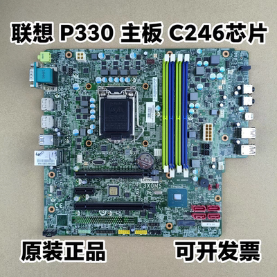 联想 P330 ST50 TS80X 工作站主板 I3X0MS I3X0RMS 1YW007